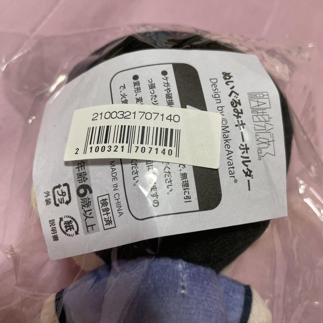 Amazon.co.jp: 原因は自分にある 吉澤要人 ぬいぐるみキーホルダー
